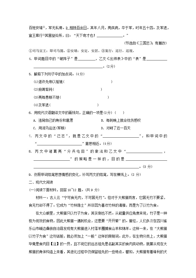 河北省2026九年级语文下册第六单元学情评估试卷（含答案）第3页