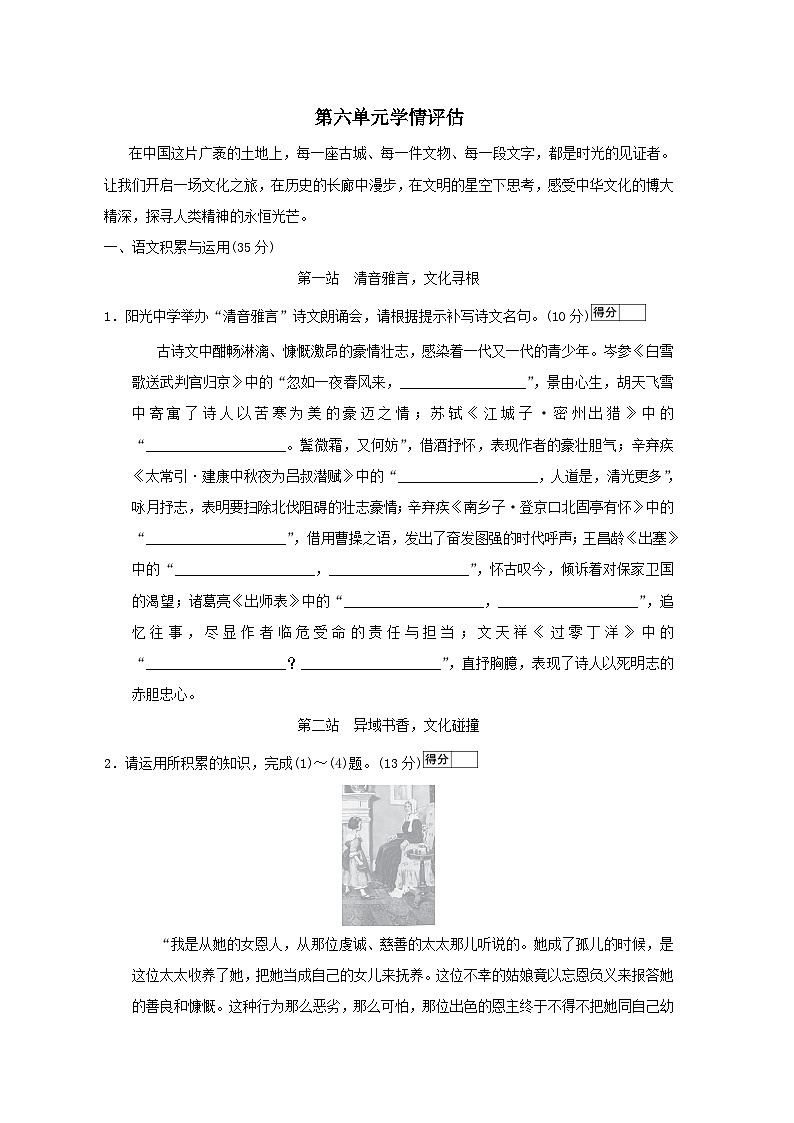 安徽省2026九年级语文下册第六单元学情评估试卷（含答案）第1页