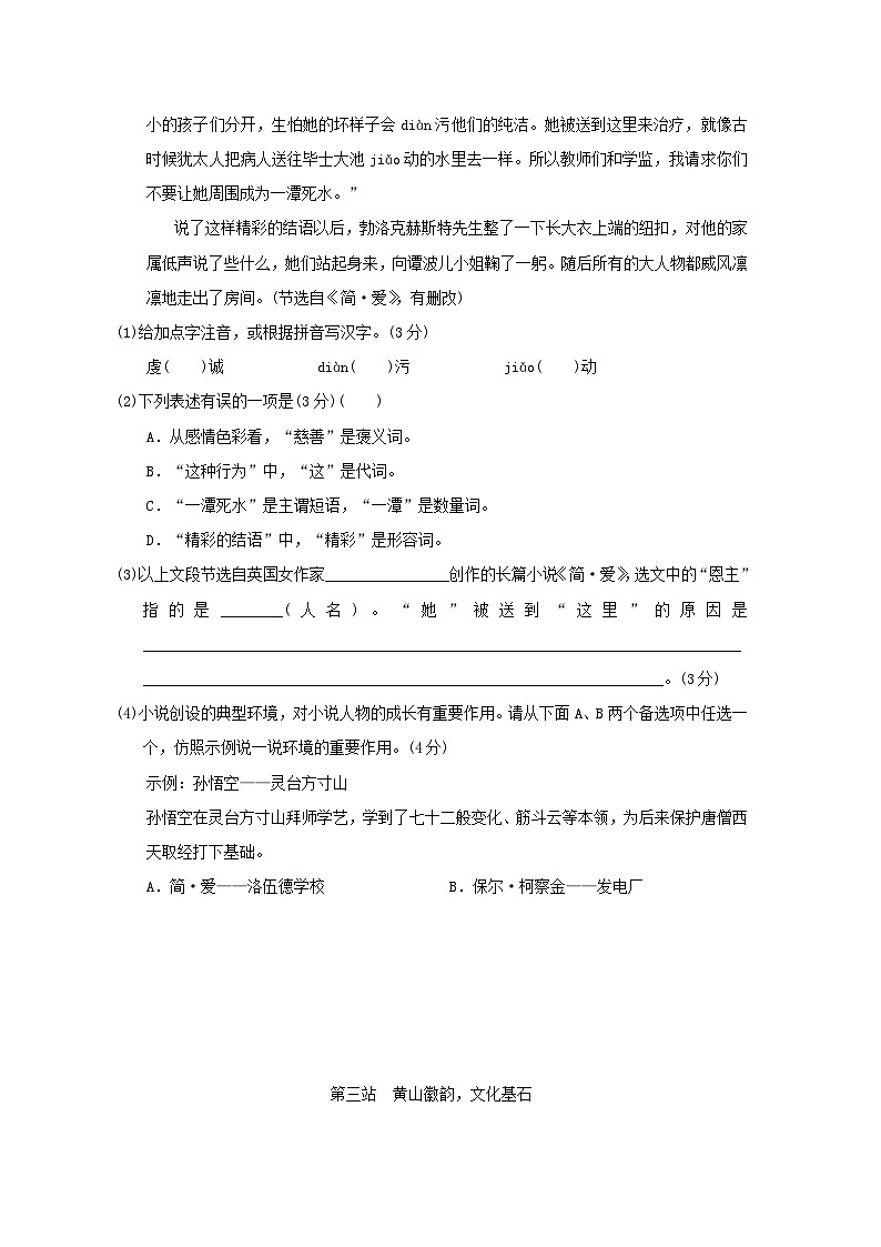 安徽省2026九年级语文下册第六单元学情评估试卷（含答案）第2页