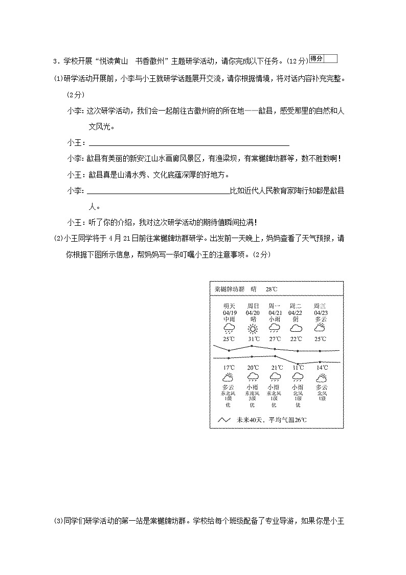 安徽省2026九年级语文下册第六单元学情评估试卷（含答案）第3页