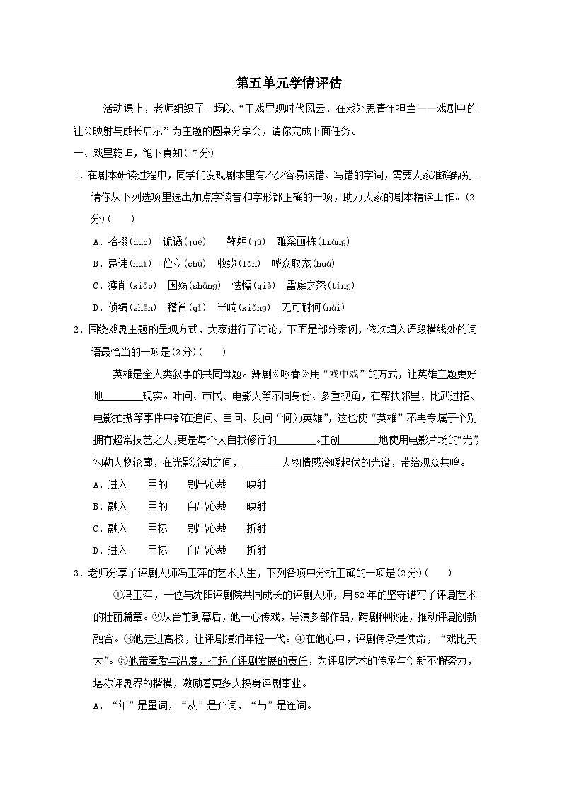 辽宁省2026九年级语文下册第五单元学情评估试卷（含答案）第1页