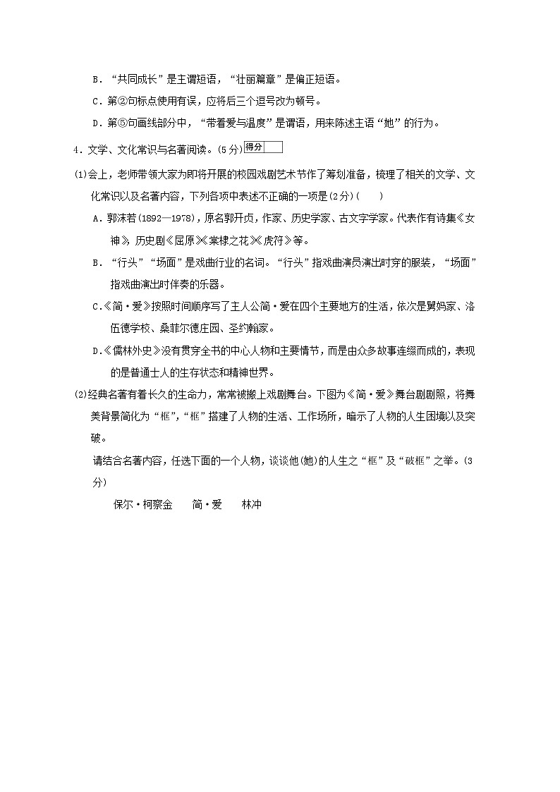 辽宁省2026九年级语文下册第五单元学情评估试卷（含答案）第2页