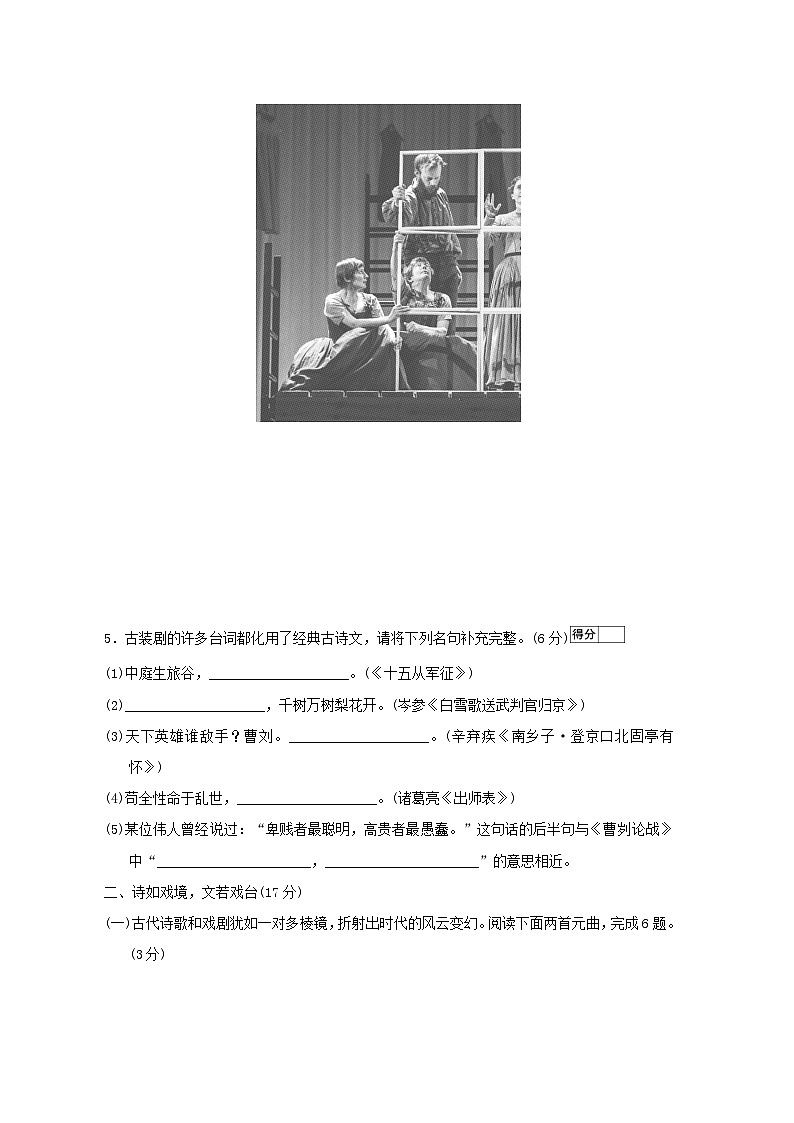 辽宁省2026九年级语文下册第五单元学情评估试卷（含答案）第3页