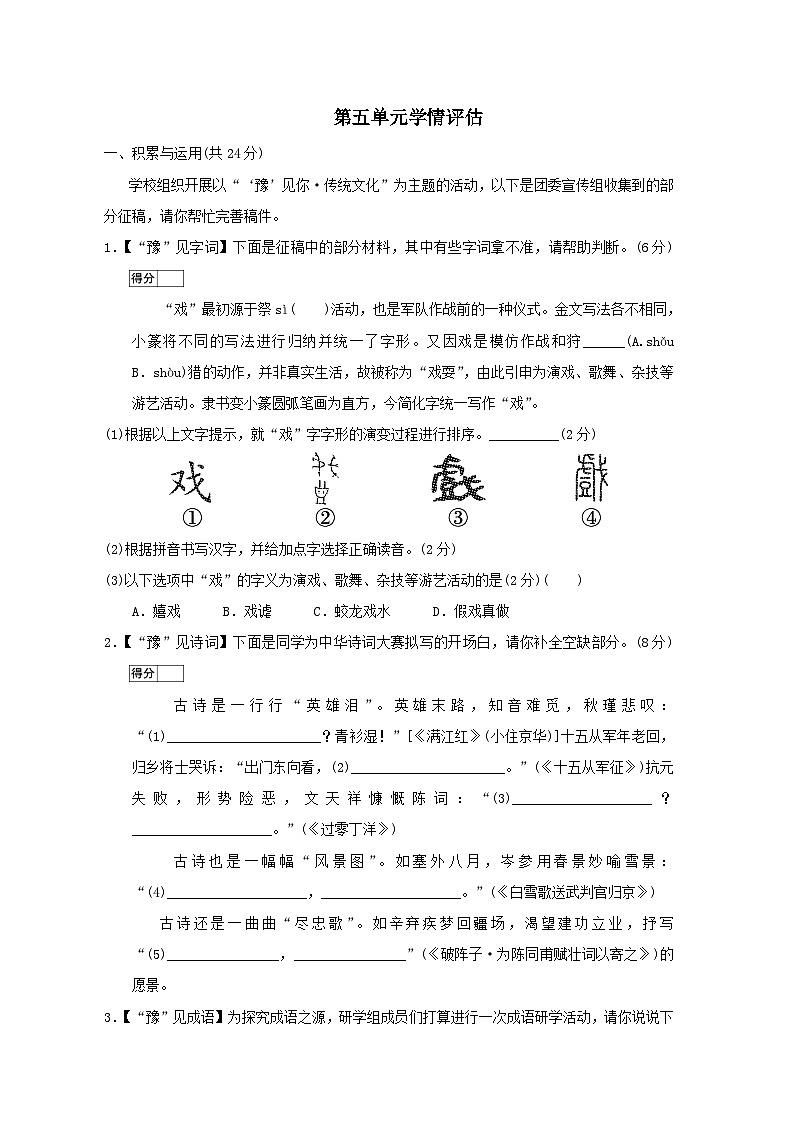 河南省2026九年级语文下册第五单元学情评估试卷（含答案）第1页