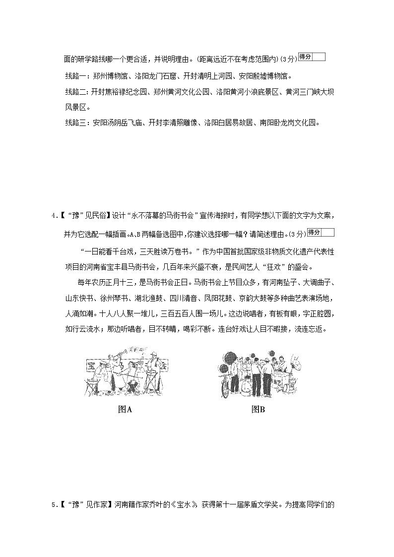 河南省2026九年级语文下册第五单元学情评估试卷（含答案）第2页