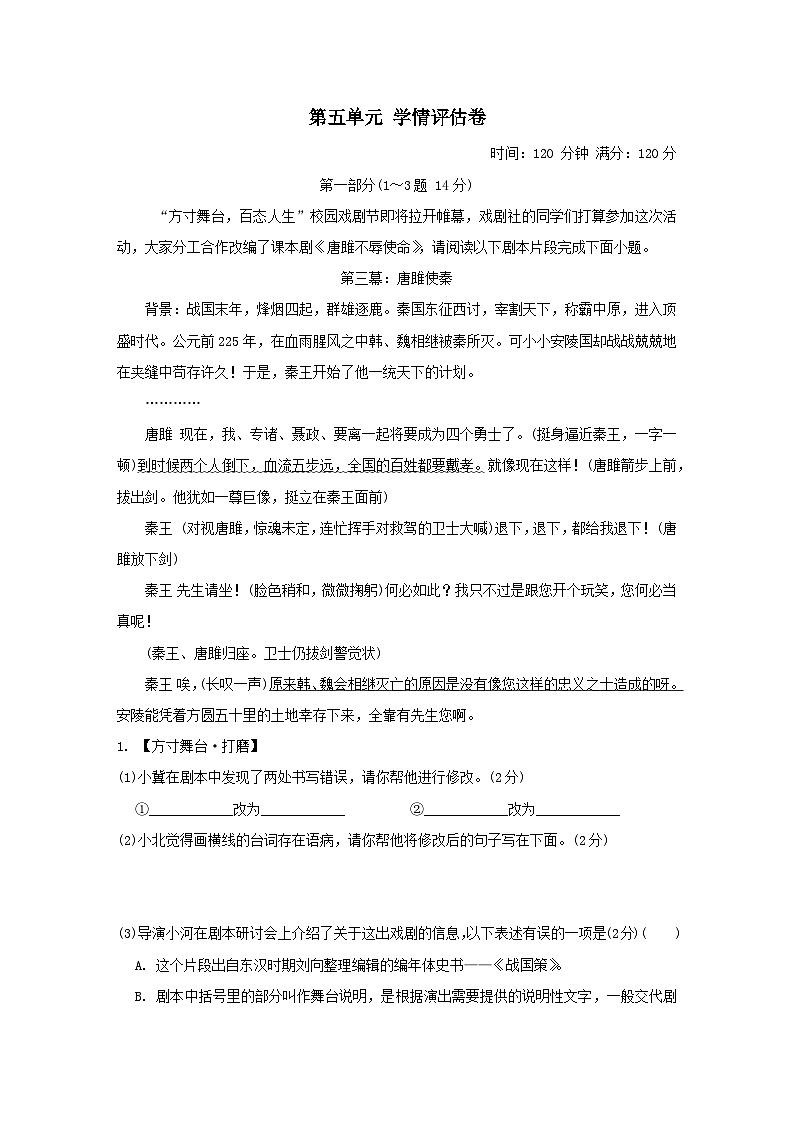 河北省2026九年级语文下册第五单元学情评估试卷（含答案）第1页