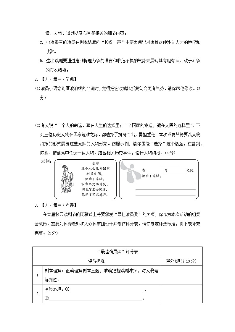 河北省2026九年级语文下册第五单元学情评估试卷（含答案）第2页