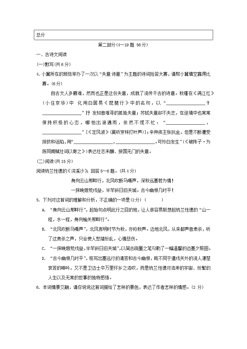 河北省2026九年级语文下册第五单元学情评估试卷（含答案）第3页