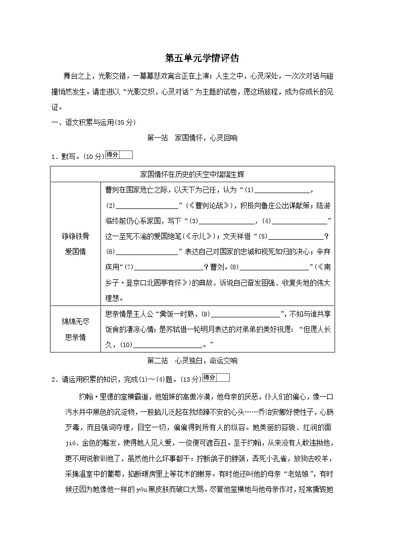 安徽省2026九年级语文下册第五单元学情评估试卷（含答案）第1页
