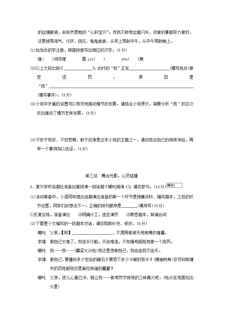 安徽省2026九年级语文下册第五单元学情评估试卷（含答案）第2页
