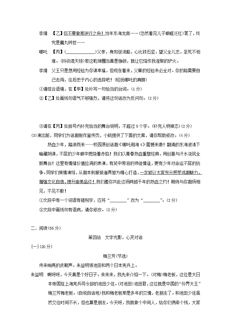 安徽省2026九年级语文下册第五单元学情评估试卷（含答案）第3页