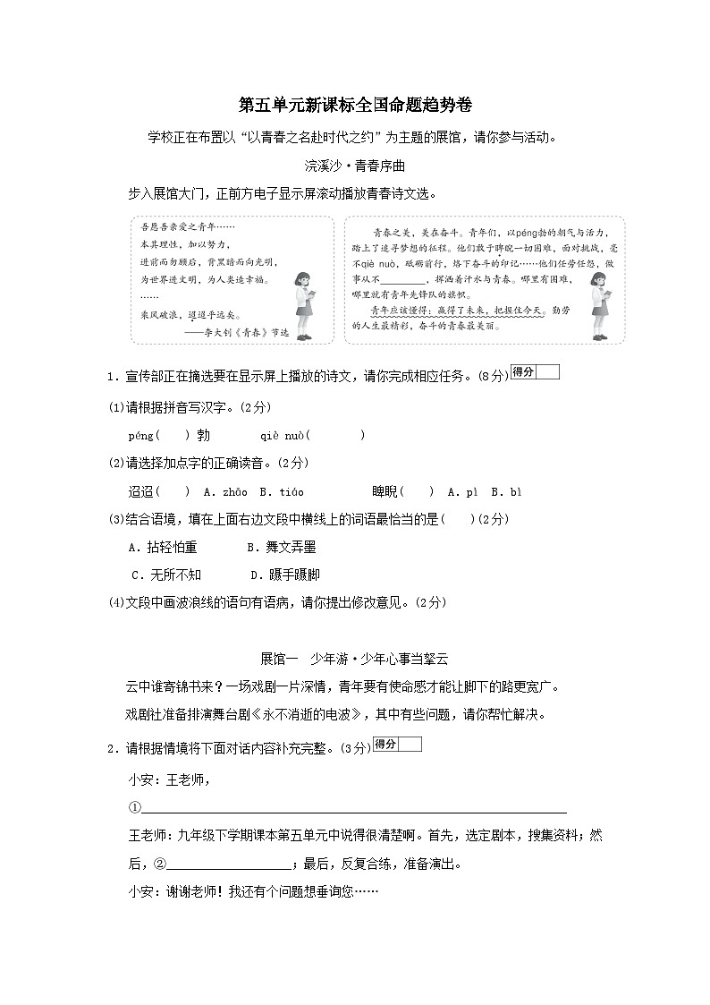 2026人教部编版九年级语文下册第五单元新课标全国命题趋势试卷（含答案）第1页