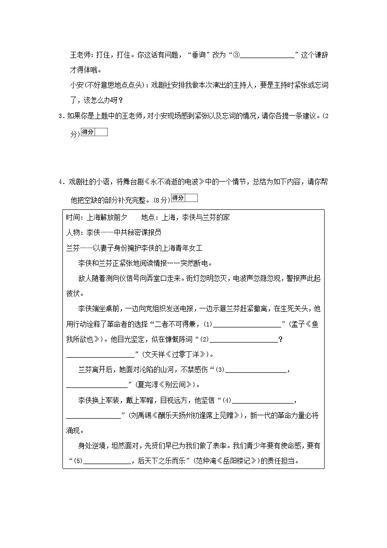 2026人教部编版九年级语文下册第五单元新课标全国命题趋势试卷（含答案）第2页