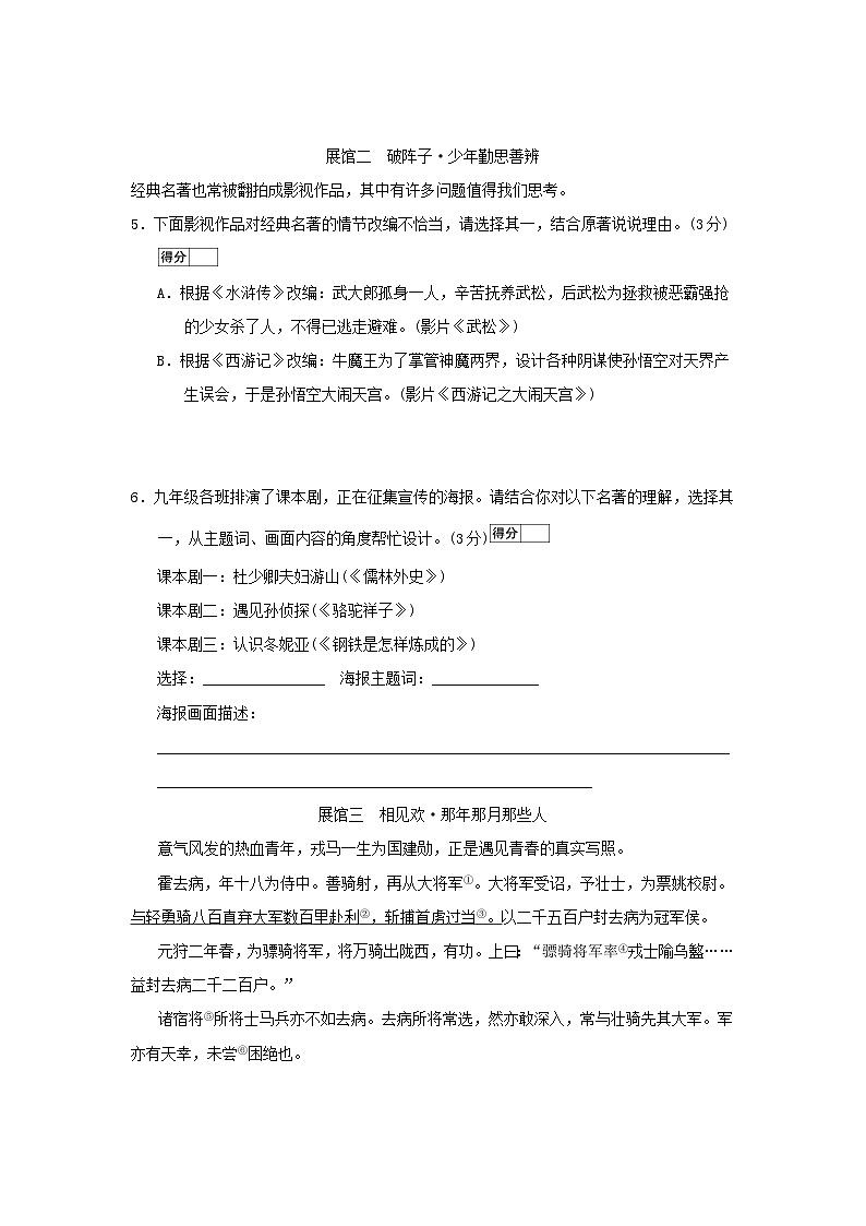 2026人教部编版九年级语文下册第五单元新课标全国命题趋势试卷（含答案）第3页