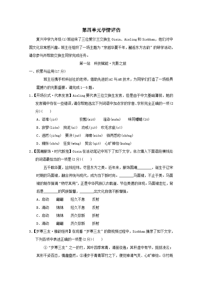 辽宁省2026九年级语文下册第四单元学情评估试卷（含答案）第1页