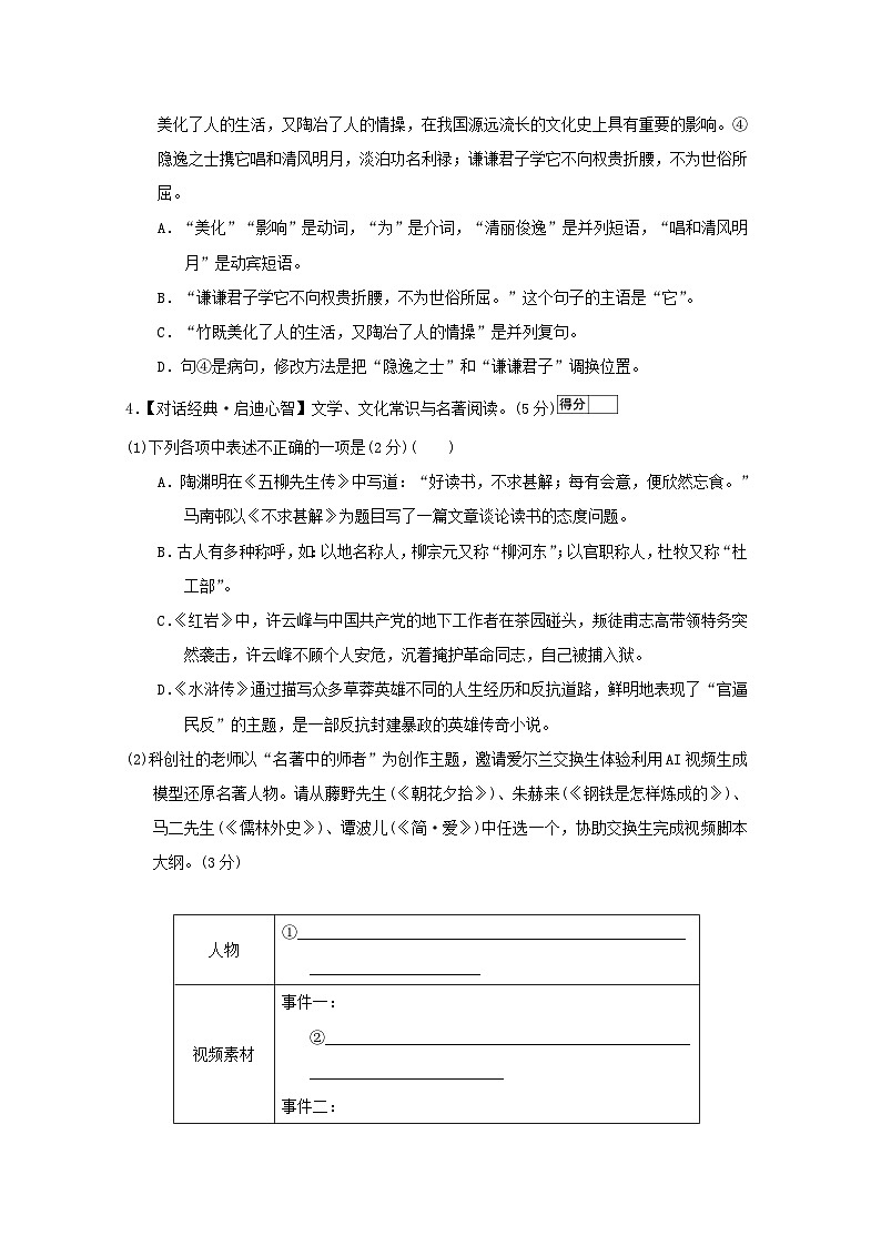 辽宁省2026九年级语文下册第四单元学情评估试卷（含答案）第2页