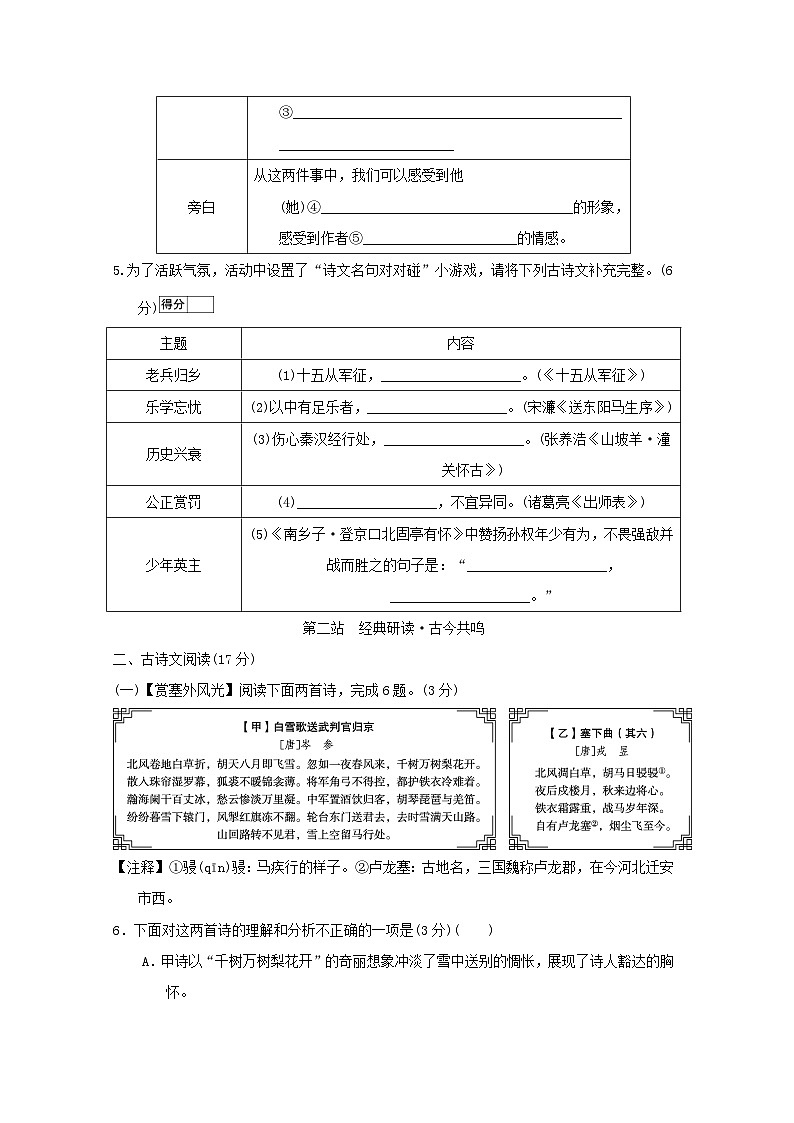 辽宁省2026九年级语文下册第四单元学情评估试卷（含答案）第3页