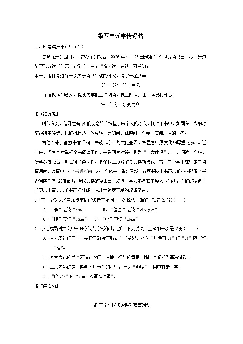 河南省2026九年级语文下册第四单元学情评估试卷（含答案）第1页