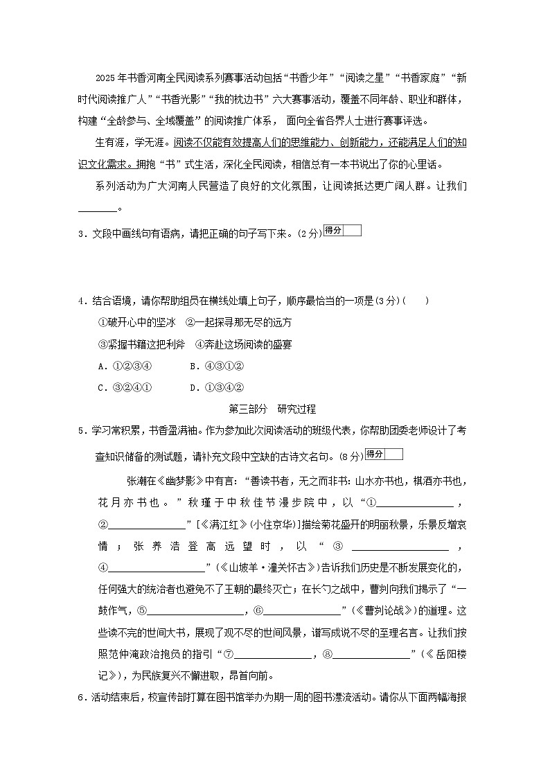 河南省2026九年级语文下册第四单元学情评估试卷（含答案）第2页