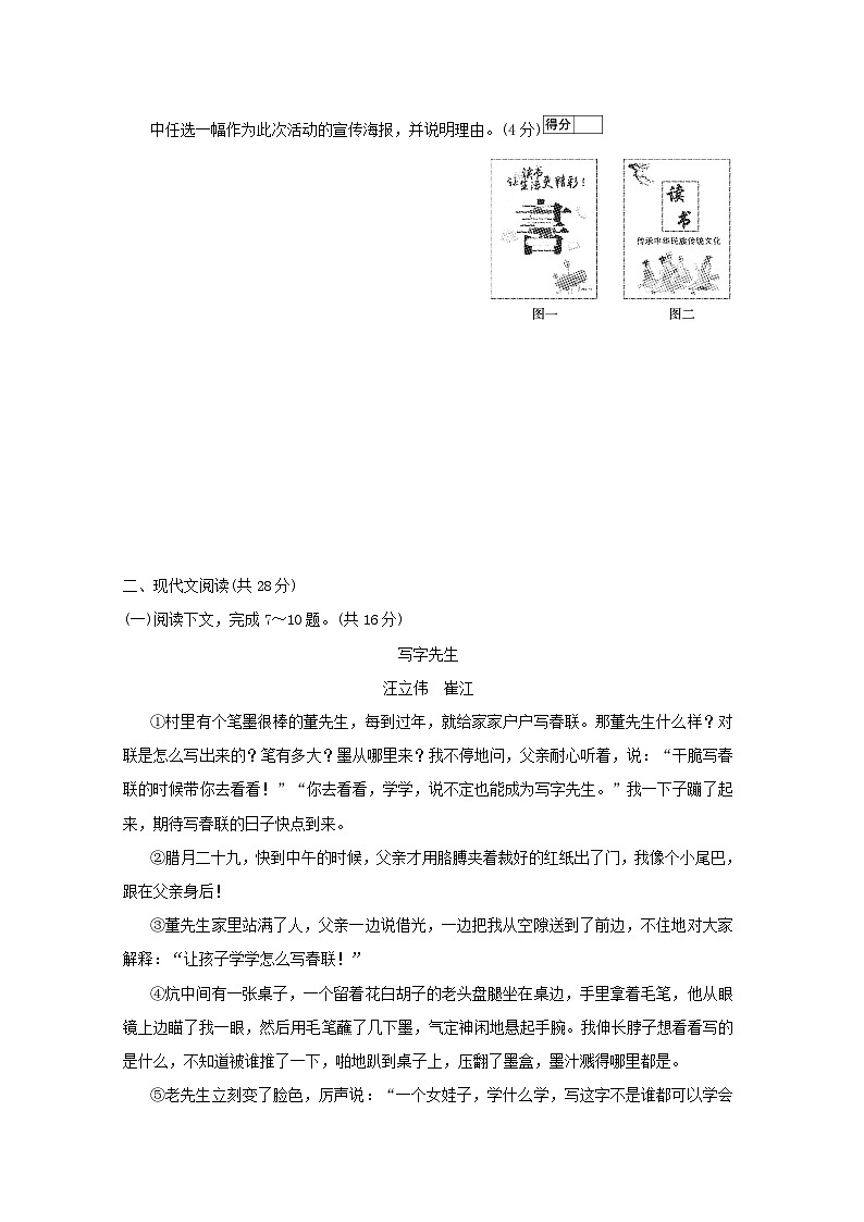 河南省2026九年级语文下册第四单元学情评估试卷（含答案）第3页