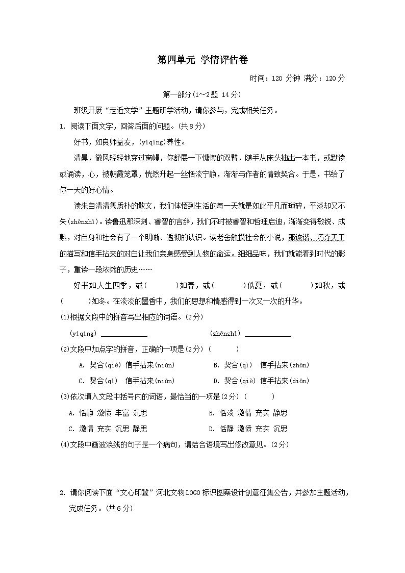 河北省2026九年级语文下册第四单元学情评估试卷（含答案）第1页