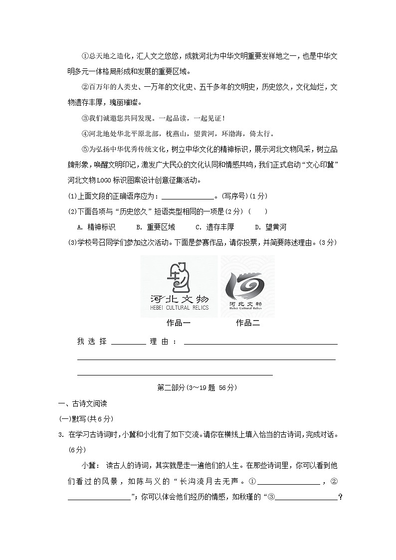 河北省2026九年级语文下册第四单元学情评估试卷（含答案）第2页