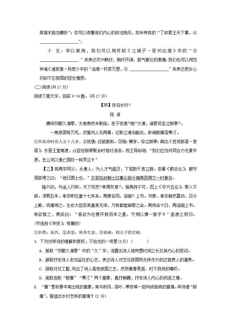 河北省2026九年级语文下册第四单元学情评估试卷（含答案）第3页