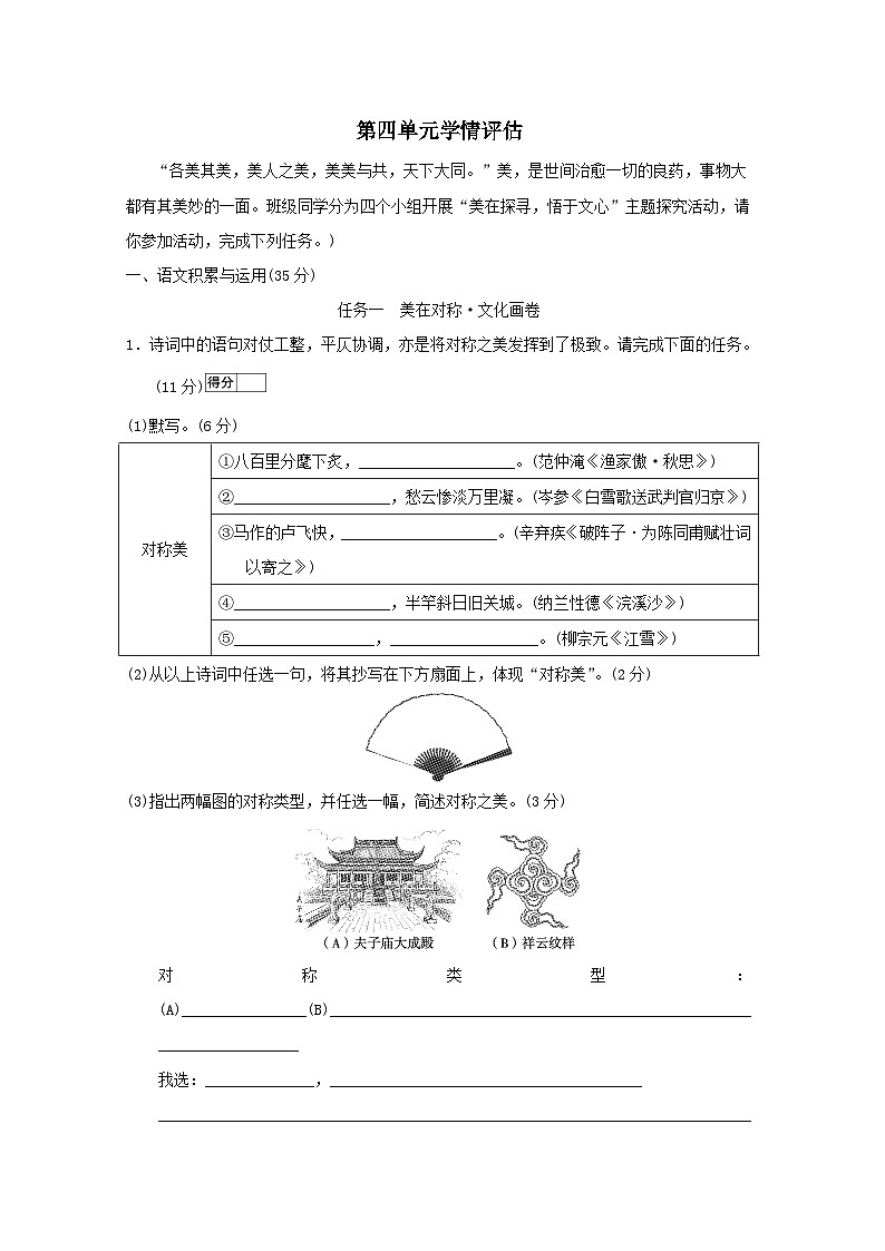 安徽省2026九年级语文下册第四单元学情评估试卷（含答案）第1页