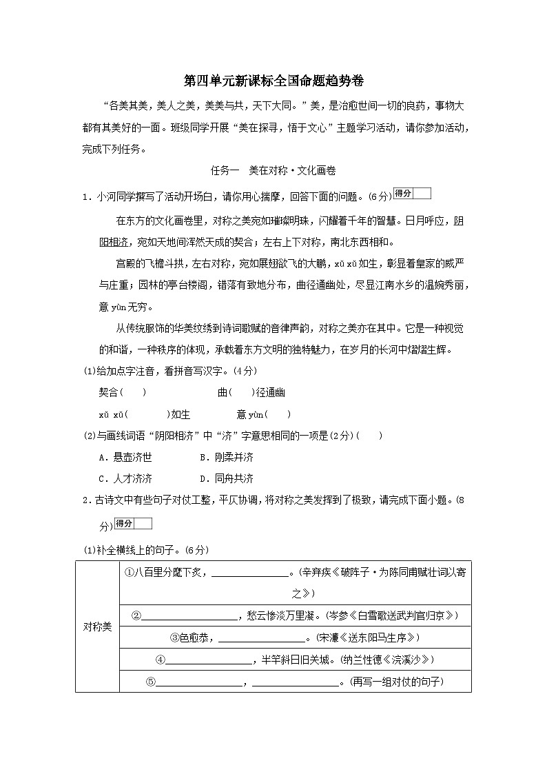 2026人教部编版九年级语文下册第四单元新课标全国命题趋势试卷（含答案）第1页