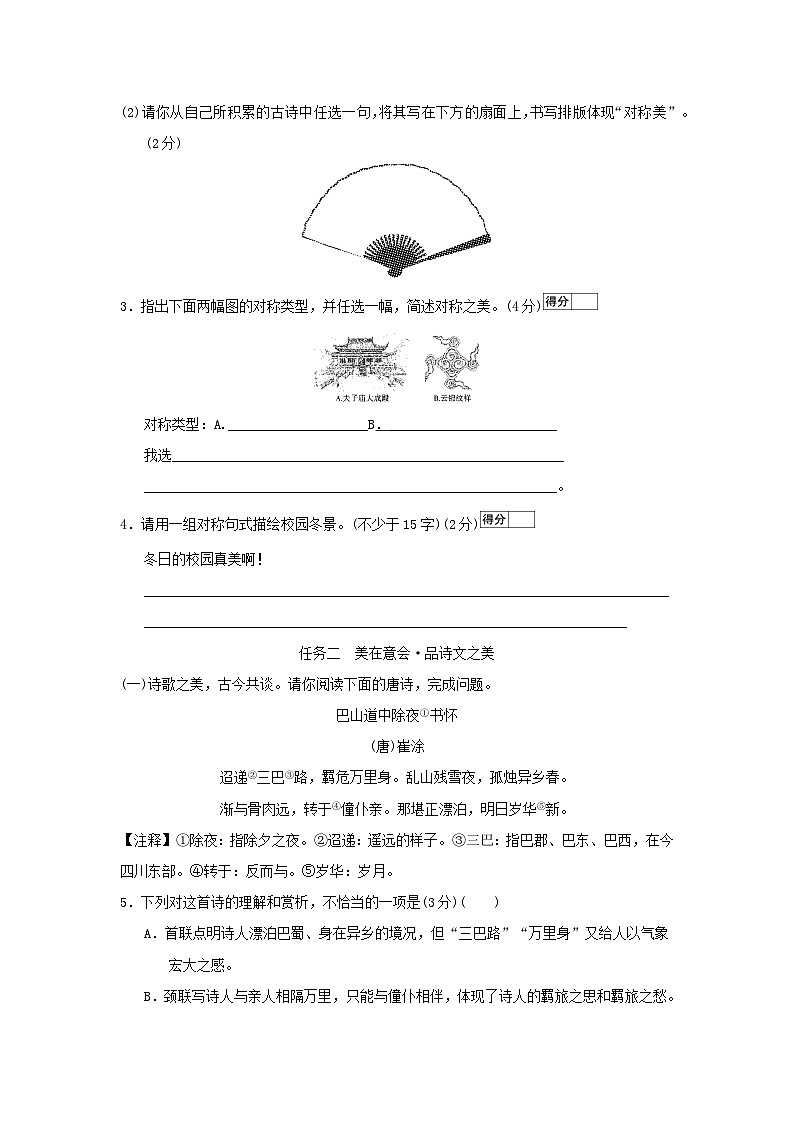 2026人教部编版九年级语文下册第四单元新课标全国命题趋势试卷（含答案）第2页