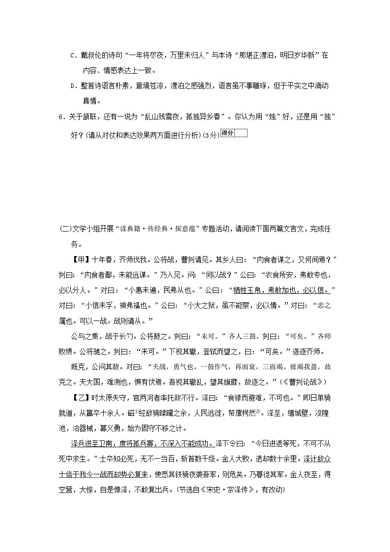 2026人教部编版九年级语文下册第四单元新课标全国命题趋势试卷（含答案）第3页