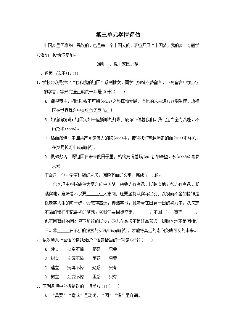 辽宁省2026九年级语文下册第三单元学情评估试卷（含答案）第1页