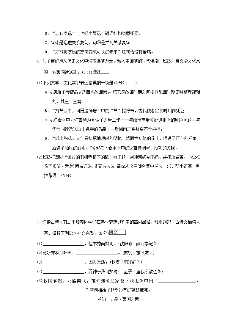 辽宁省2026九年级语文下册第三单元学情评估试卷（含答案）第2页