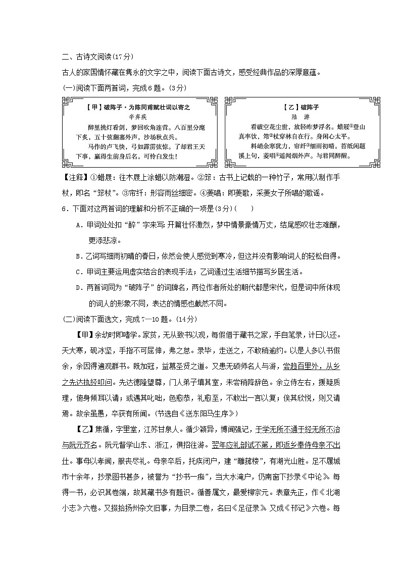 辽宁省2026九年级语文下册第三单元学情评估试卷（含答案）第3页