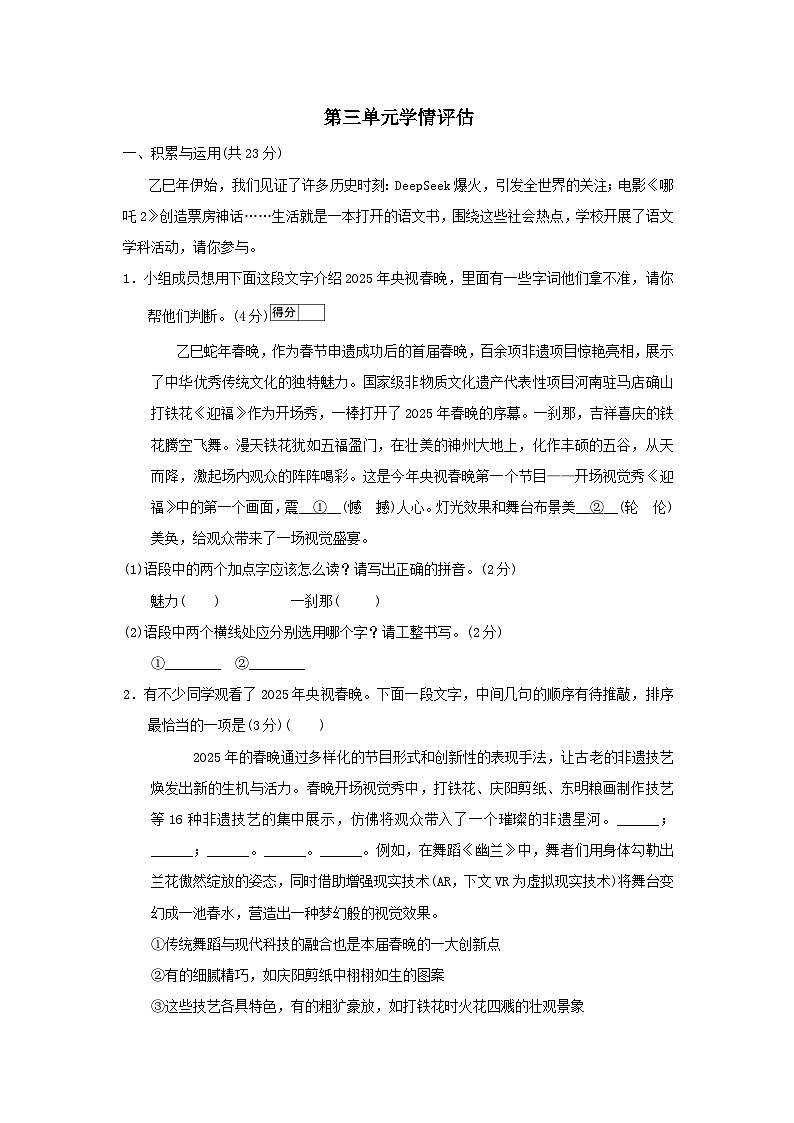 河南省2026九年级语文下册第三单元学情评估试卷（含答案）第1页