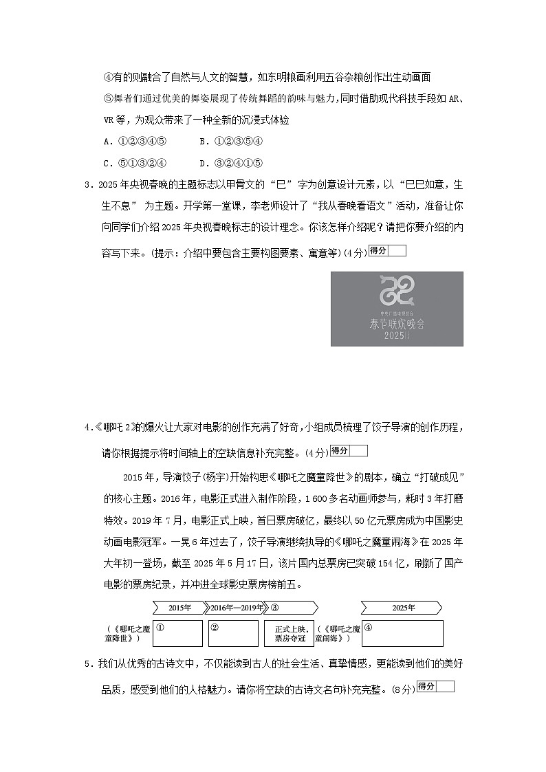 河南省2026九年级语文下册第三单元学情评估试卷（含答案）第2页