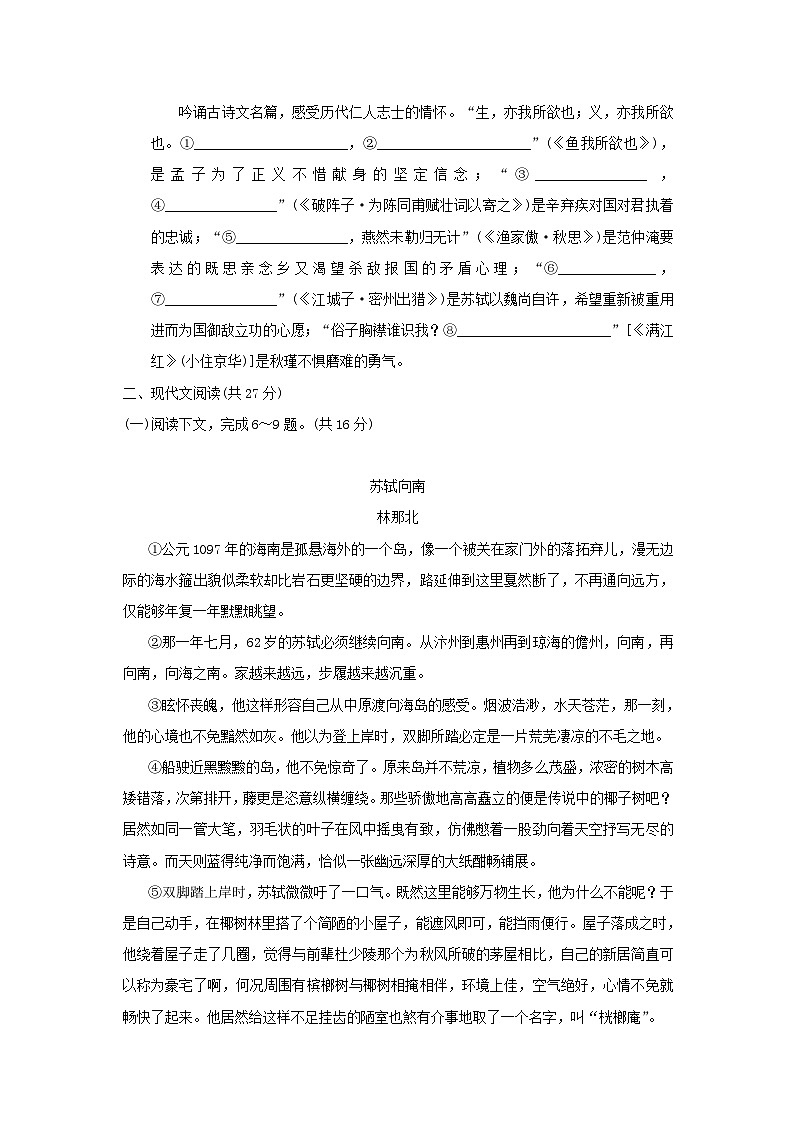 河南省2026九年级语文下册第三单元学情评估试卷（含答案）第3页