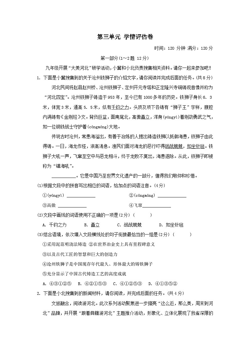河北省2026九年级语文下册第三单元学情评估试卷（含答案）第1页