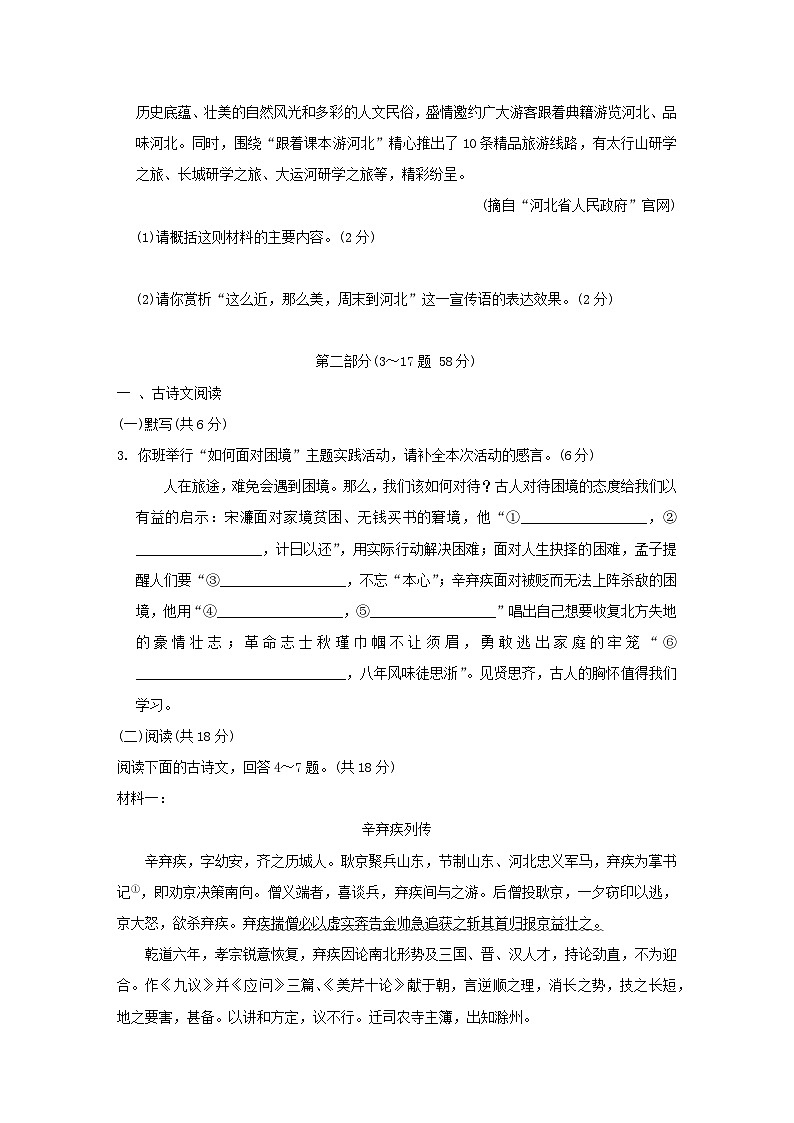 河北省2026九年级语文下册第三单元学情评估试卷（含答案）第2页