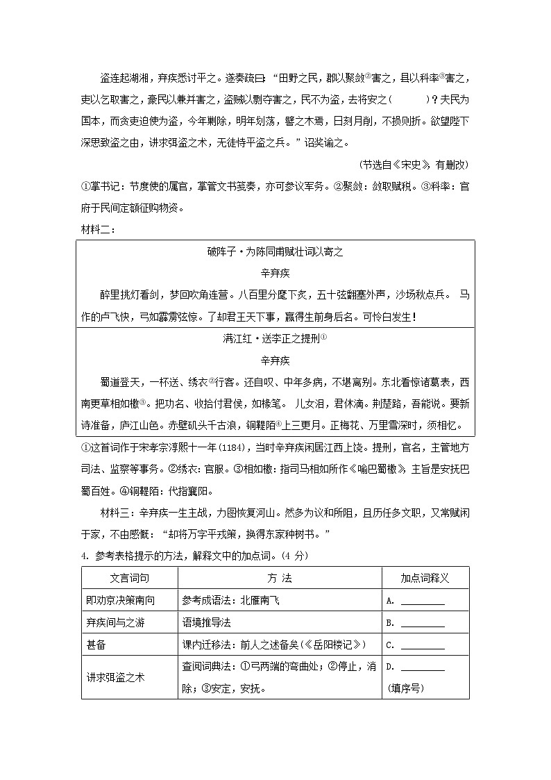 河北省2026九年级语文下册第三单元学情评估试卷（含答案）第3页