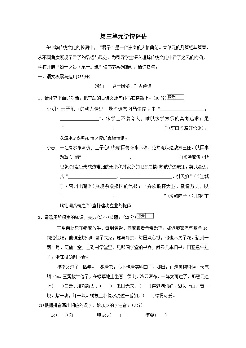 安徽省2026九年级语文下册第三单元学情评估试卷（含答案）第1页
