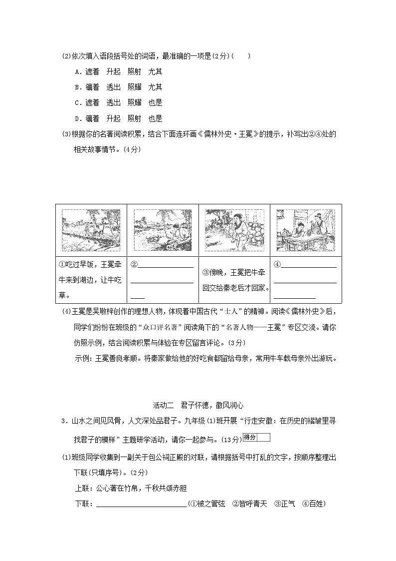 安徽省2026九年级语文下册第三单元学情评估试卷（含答案）第2页