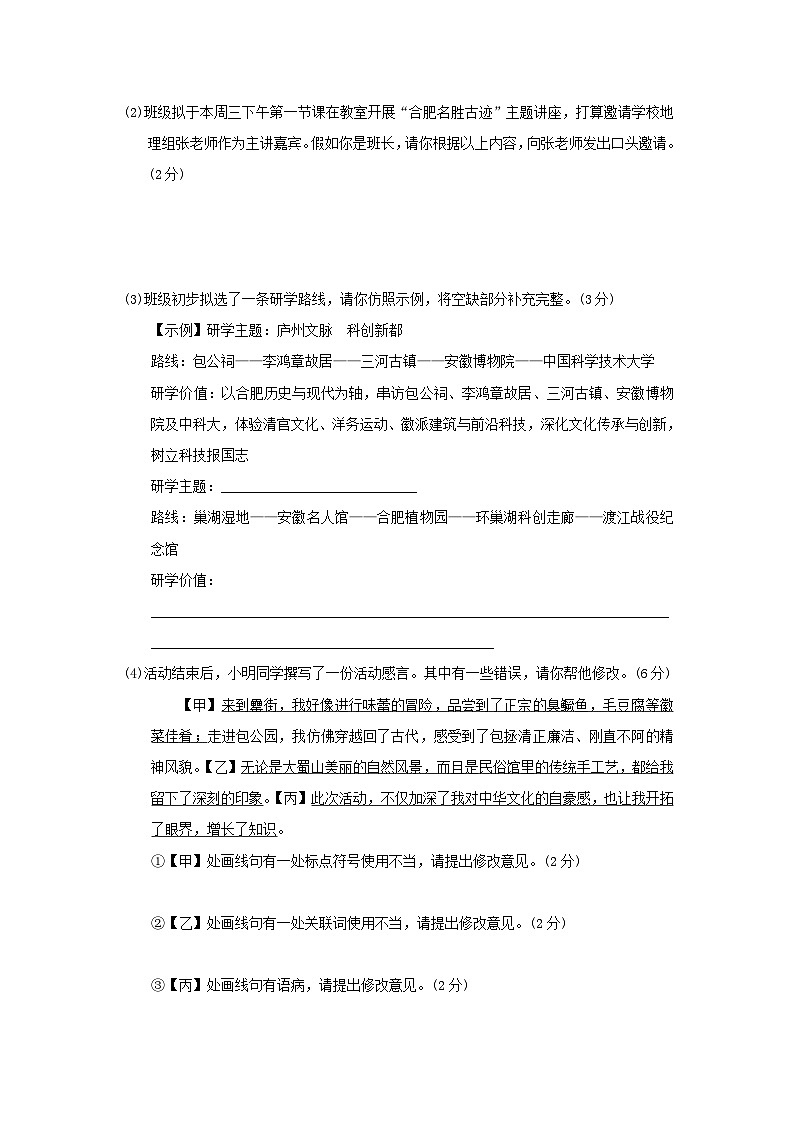 安徽省2026九年级语文下册第三单元学情评估试卷（含答案）第3页