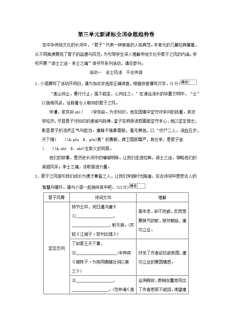 2026人教部编版九年级语文下册第三单元新课标全国命题趋势试卷（含答案）第1页