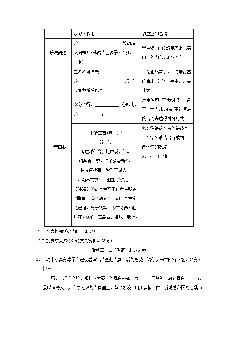 2026人教部编版九年级语文下册第三单元新课标全国命题趋势试卷（含答案）第2页