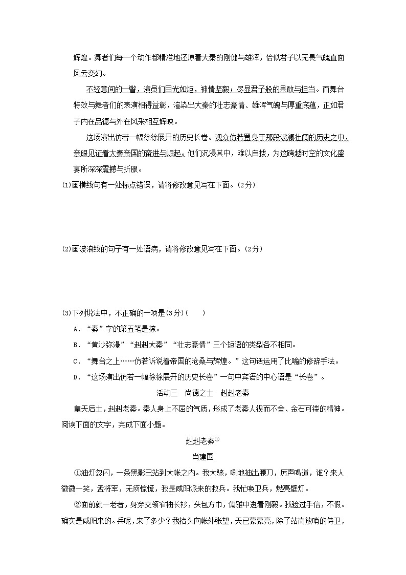 2026人教部编版九年级语文下册第三单元新课标全国命题趋势试卷（含答案）第3页