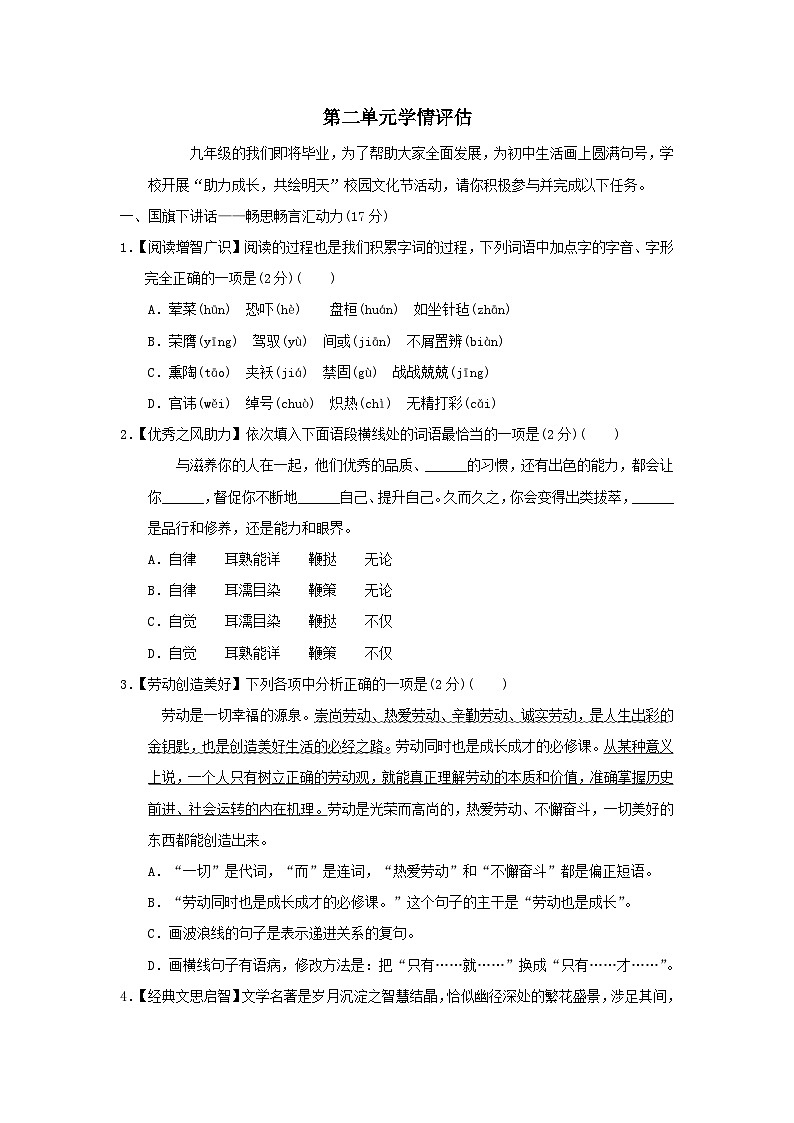 辽宁省2026九年级语文下册第二单元学情评估试卷（含答案）第1页