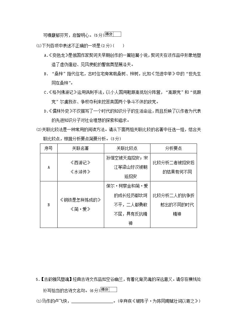 辽宁省2026九年级语文下册第二单元学情评估试卷（含答案）第2页
