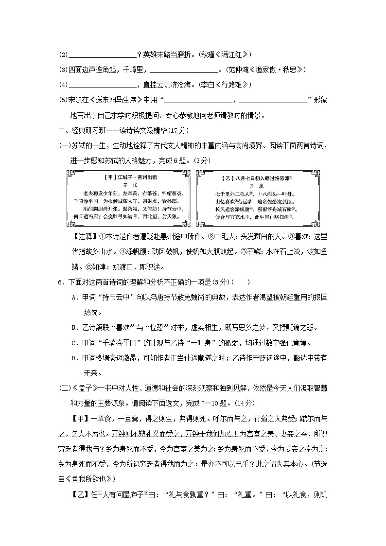 辽宁省2026九年级语文下册第二单元学情评估试卷（含答案）第3页