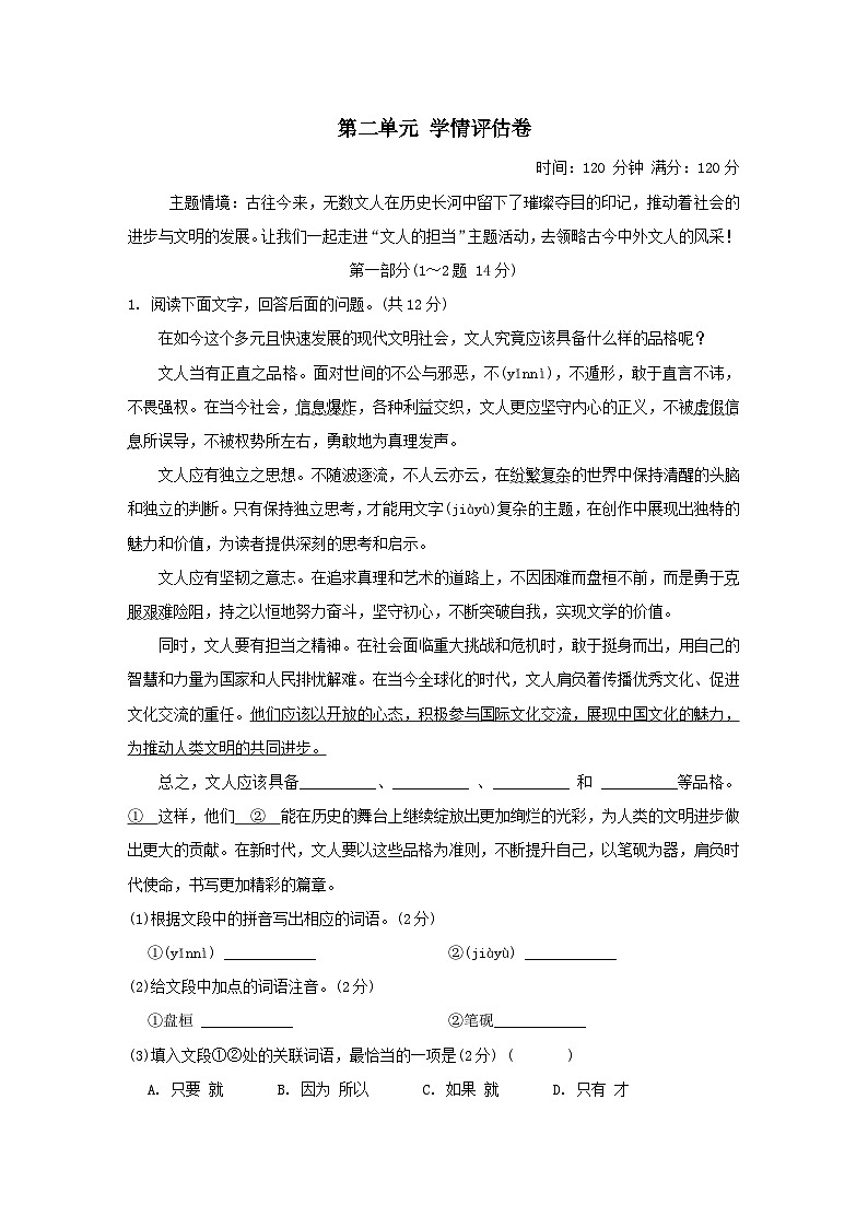河北省2026九年级语文下册第二单元学情评估试卷（含答案）第1页